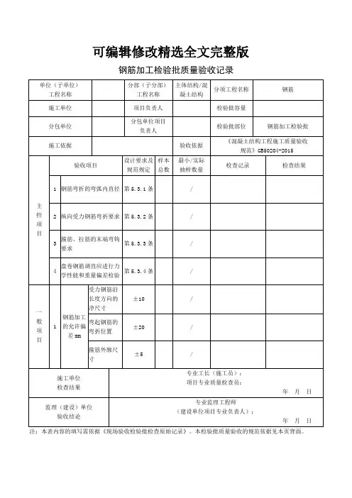 钢筋加工检验批质量验收记录精选全文