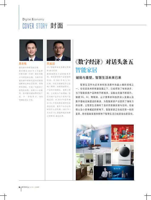 破局与重塑 智慧生活未来已来