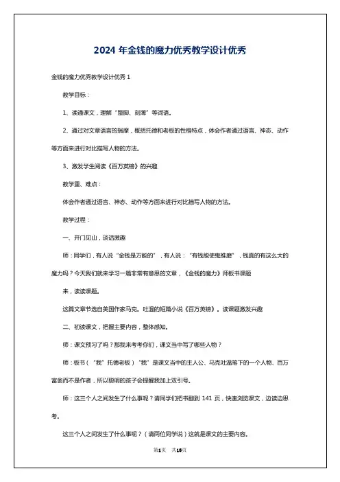2024年金钱的魔力优秀教学设计优秀