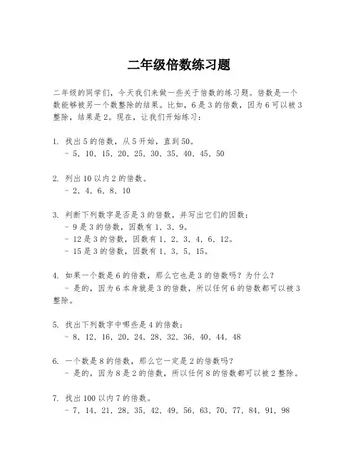 二年级倍数练习题