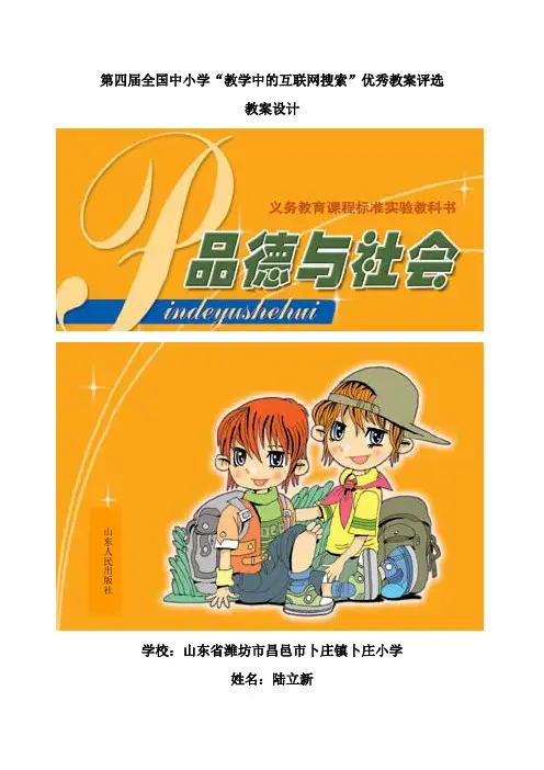 (品德与社会)欢迎到我家乡来