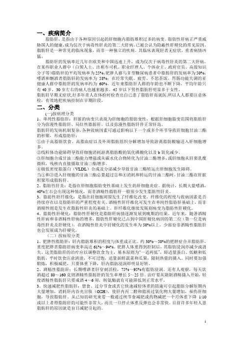 脂肪肝
