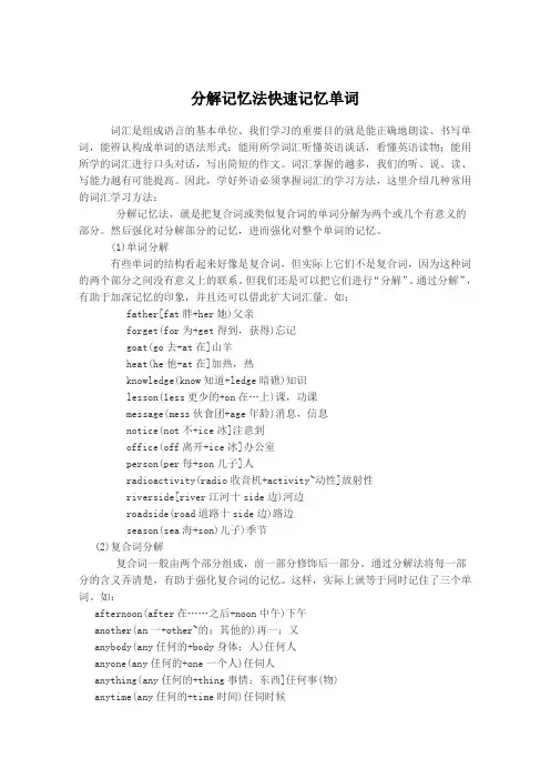 高考英语素材分解记忆法快速记忆单词