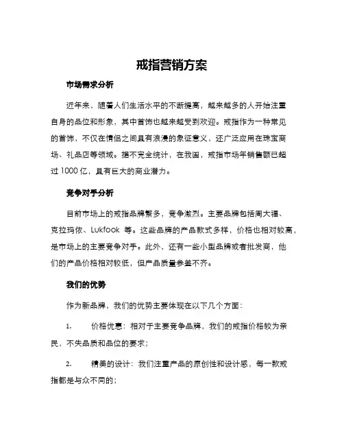 戒指营销方案
