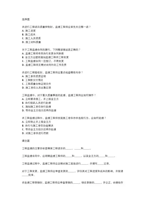 注册监理工程师2024年考试真题及答案