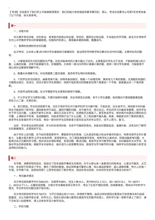 小学四年级数学期中考试总结分析三篇