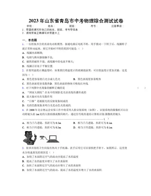 2023年山东省青岛市中考物理综合测试试卷及解析