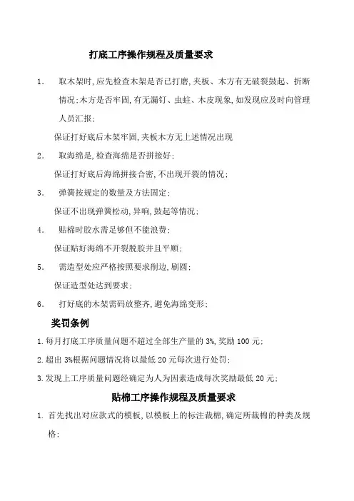沙发工厂各个工序操作规程及质量要求