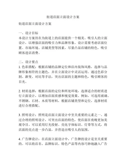 街道店面立面设计方案