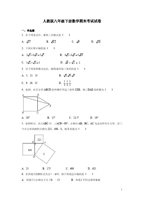 人教版八年级下册数学期末考试试题及答案