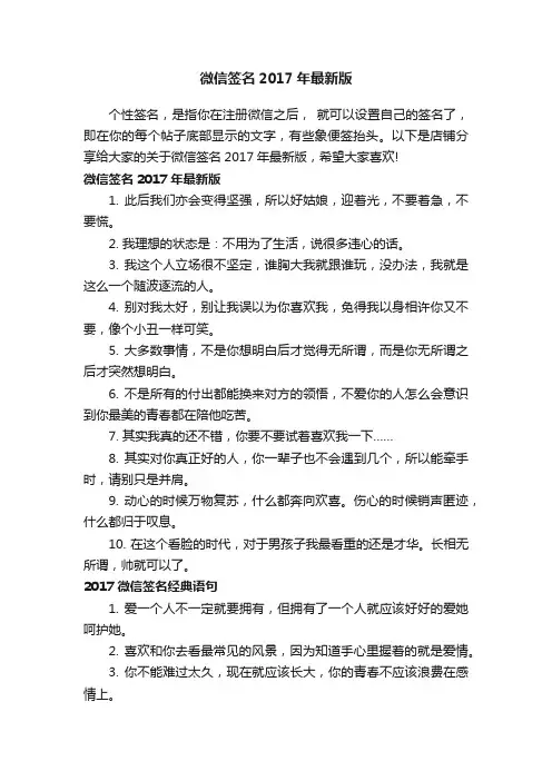 微信签名2017年最新版