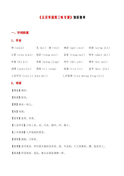 七年级语文上册知识清单9《从百草园到三味书屋》知识清单