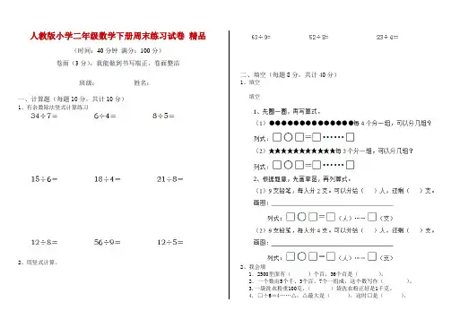 人教版小学二年级数学下册周末练习试卷 精品