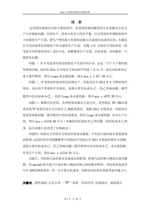 数学建模论文报告_发动机生产问题