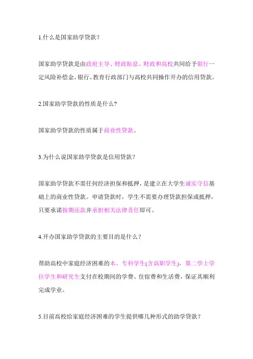 助学贷款知识问答