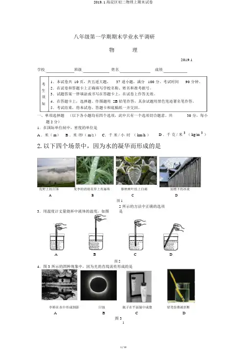 2019.1海淀区初二物理上期末试卷