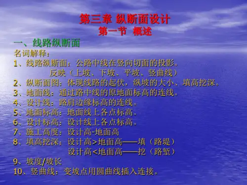 [工学]道路勘测设计第三章
