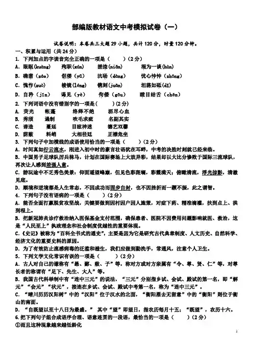 部编版教材语文中考模拟试卷(含答案解析)
