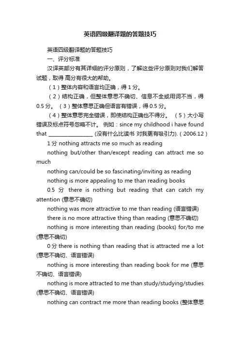 英语四级翻译题的答题技巧