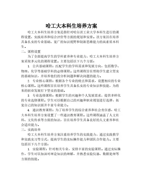 哈工大本科生培养方案