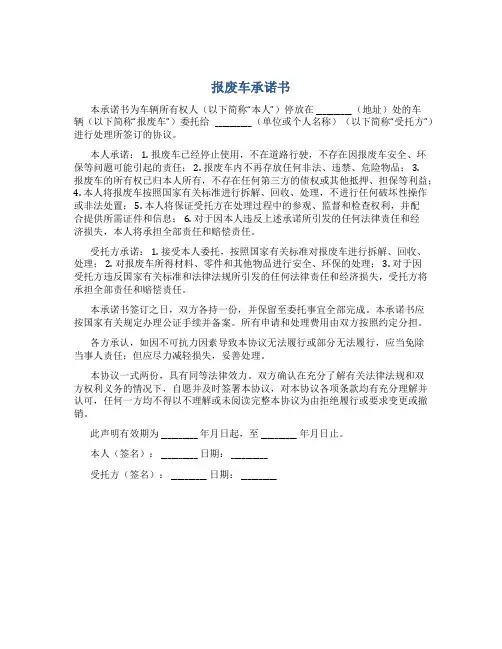 报废车承诺书
