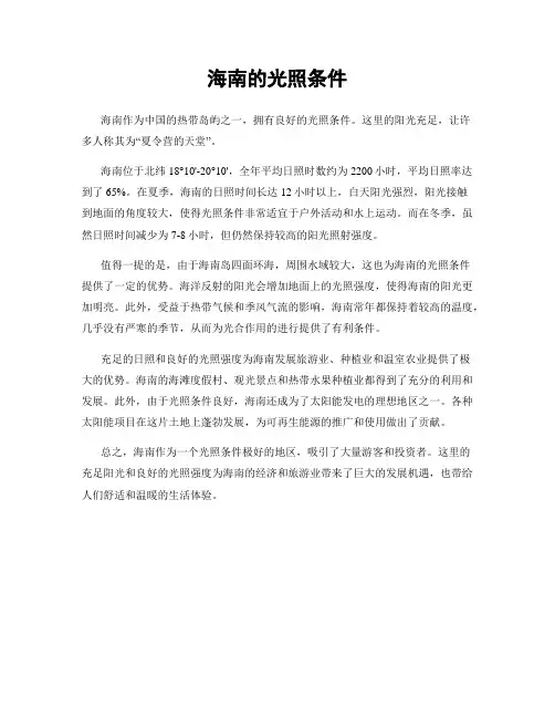 海南的光照条件