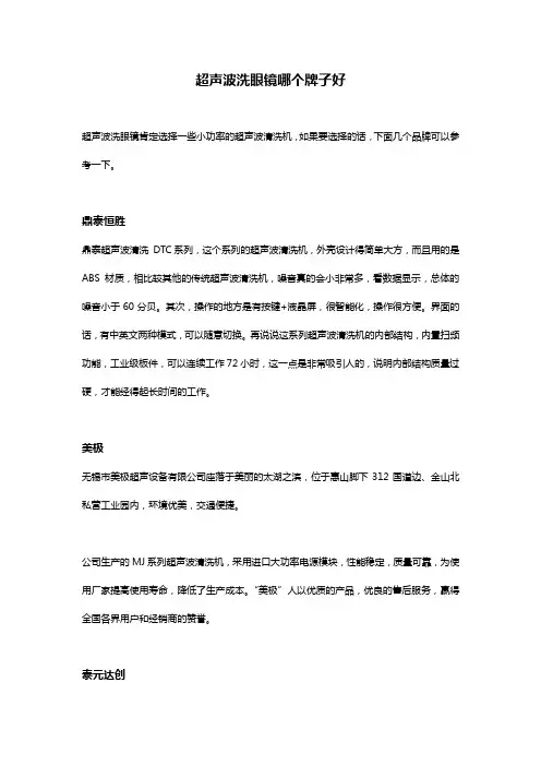 超声波洗眼镜机哪个牌子好