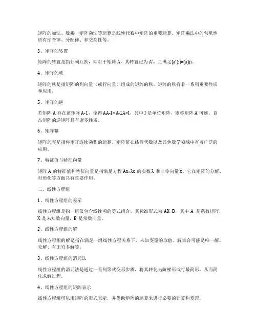 线性代数 知识点总结