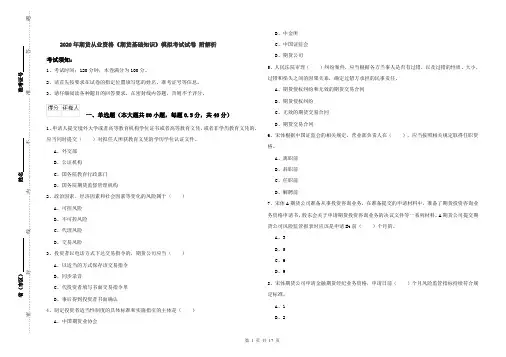 2020年期货从业资格《期货基础知识》模拟考试试卷 附解析
