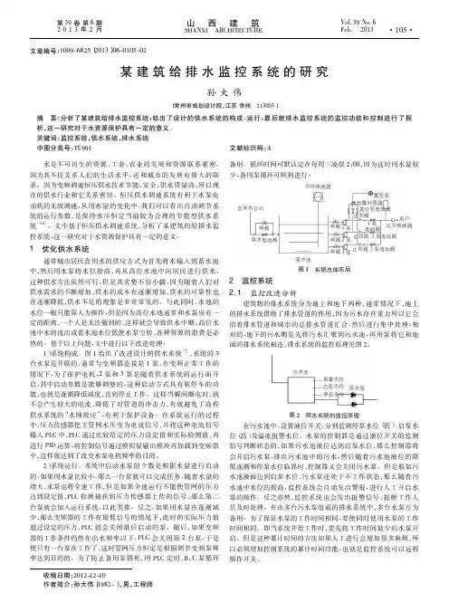 某建筑给排水监控系统的研究