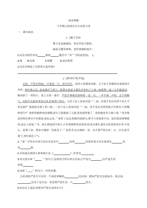 五年级下册语文试题-期末专项练习-阅读理解 部编版(含答案)