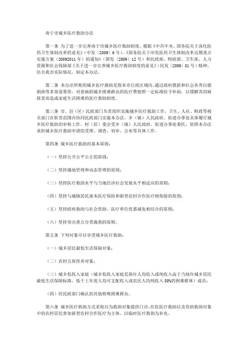 南宁市城乡医疗救助办法