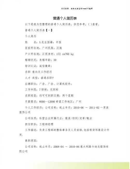 普通个人简历表