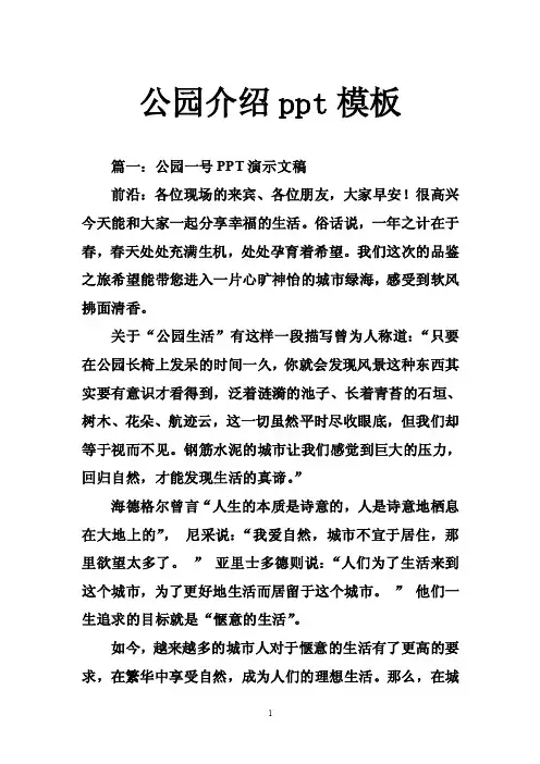 公园介绍ppt模板