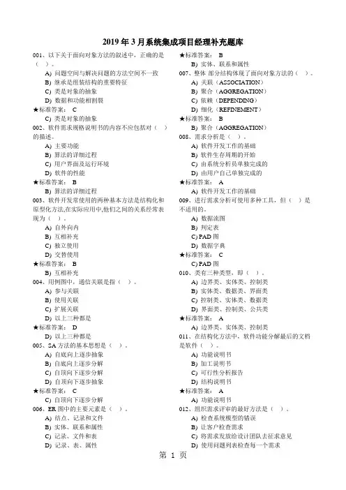 2019高级项目经理继续教育试题与答案-补充100题共10页word资料
