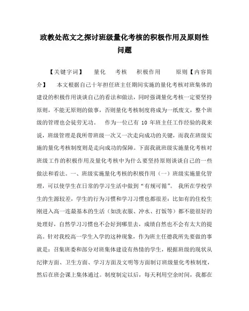 政教处范文之探讨班级量化考核的积极作用及原则性问题