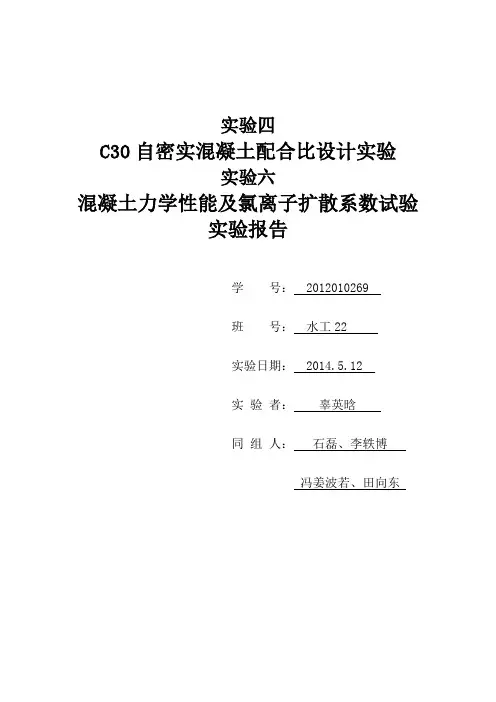 C30自密实混凝土配合比实验