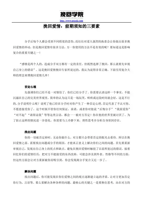 挽回爱情：前期须知的三要素