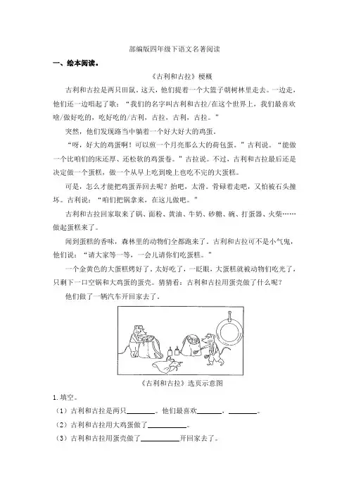 部编版小学语文四年级下册名著阅读试题(含答案)