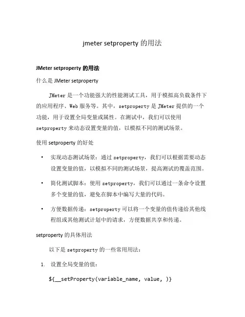 jmeter setproperty的用法