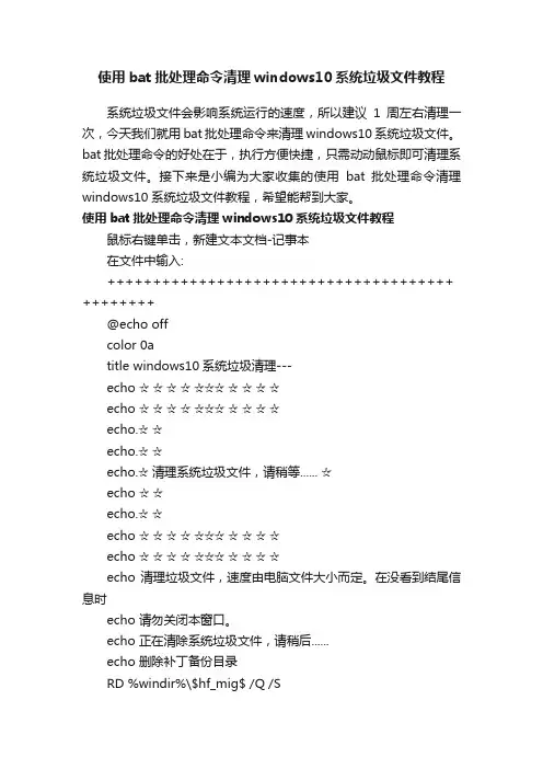 使用bat批处理命令清理windows10系统垃圾文件教程