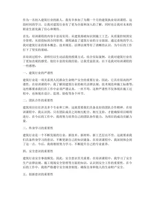 建筑执业培训课感想