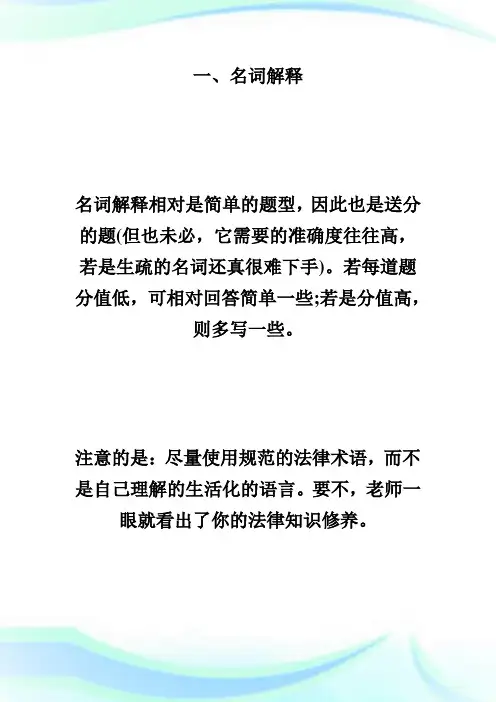 考研初试法律硕士各题型解题技巧-法硕.doc