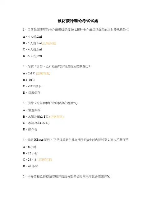 预防接种理论考试试题