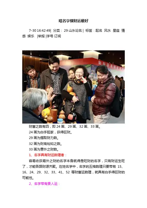 啥名字横财运最好