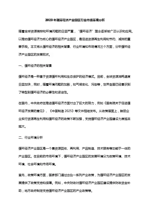 2023年循环经济产业园区行业市场环境分析