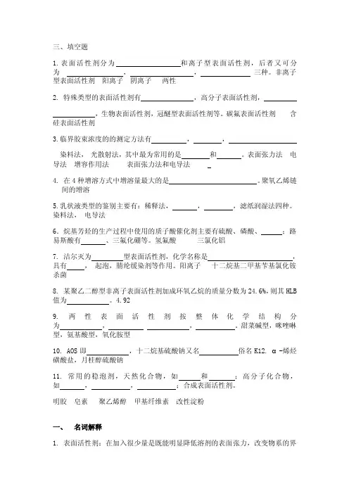 [2017年整理]表面活性剂化学练习题