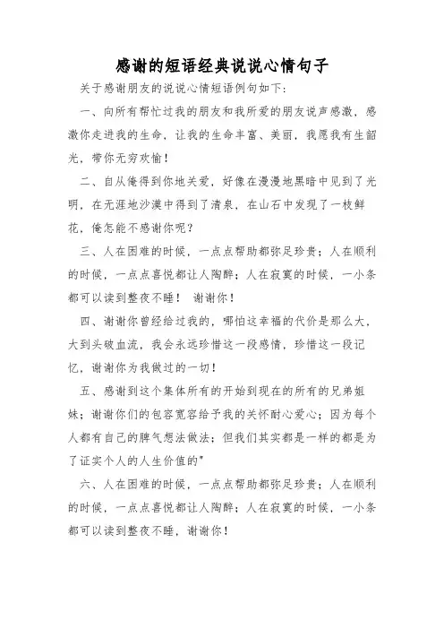 感谢的短语经典说说心情句子