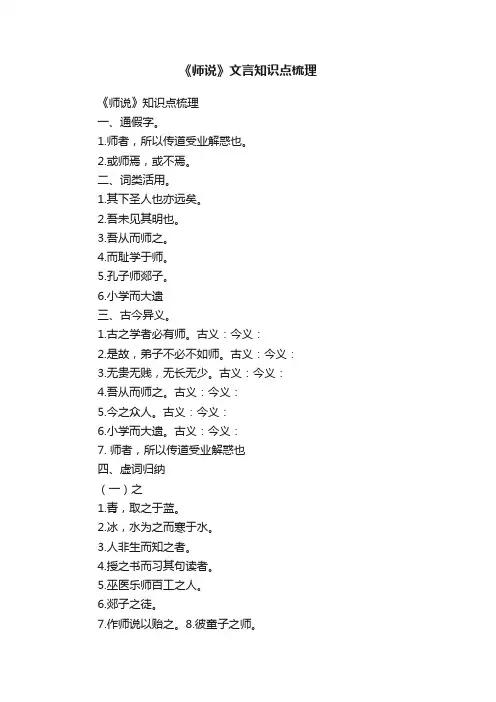 《师说》文言知识点梳理