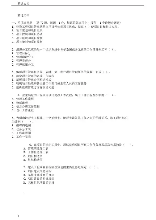 建设工程项目管理学习习题及答案